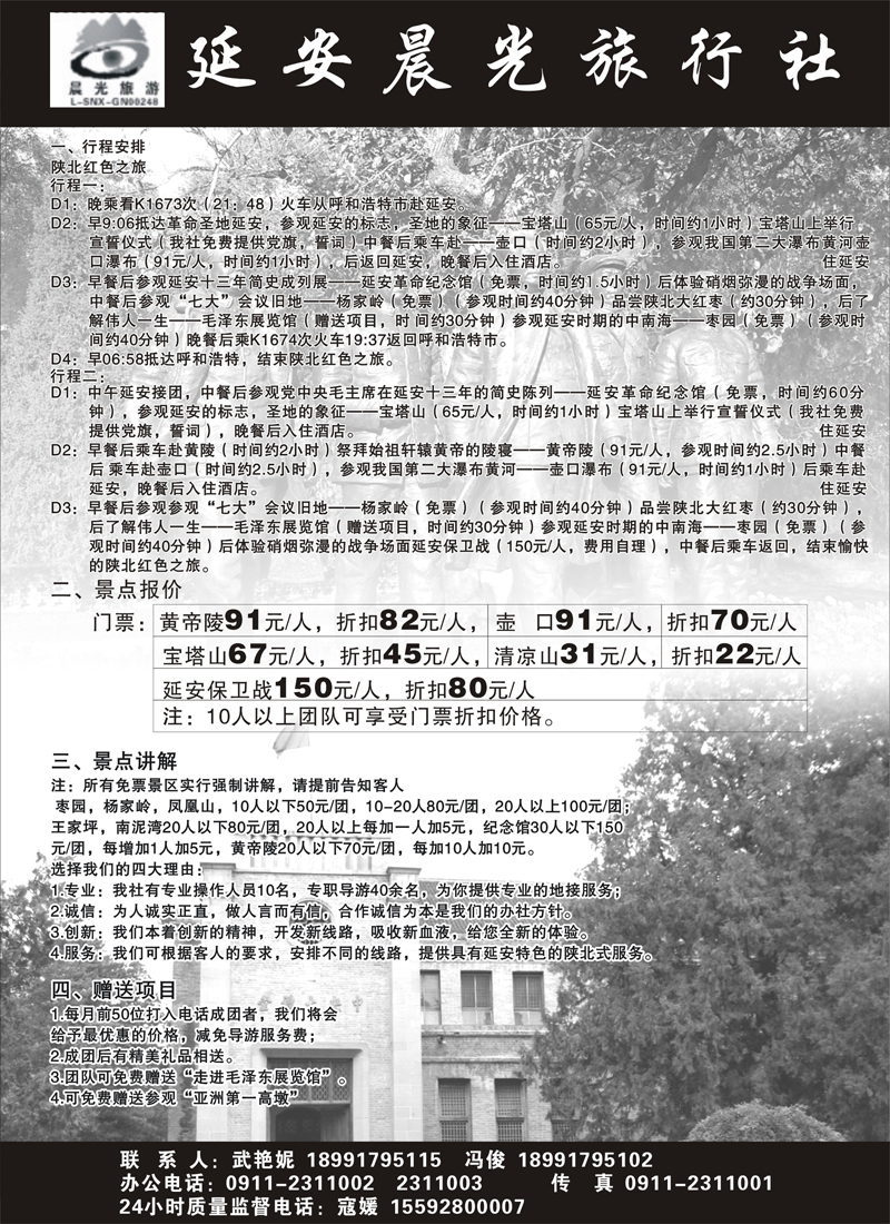 红版9页 延安晨光