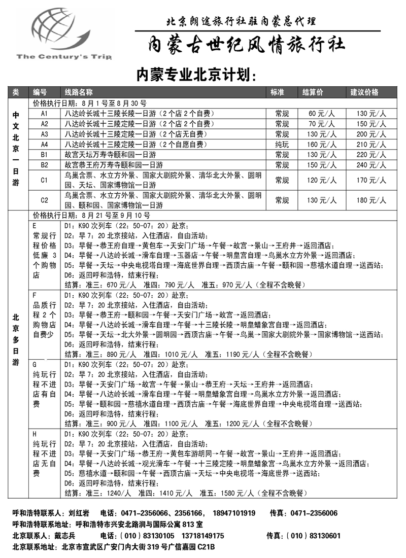 蓝版23北京朗途旅行社（内蒙）_页面_1