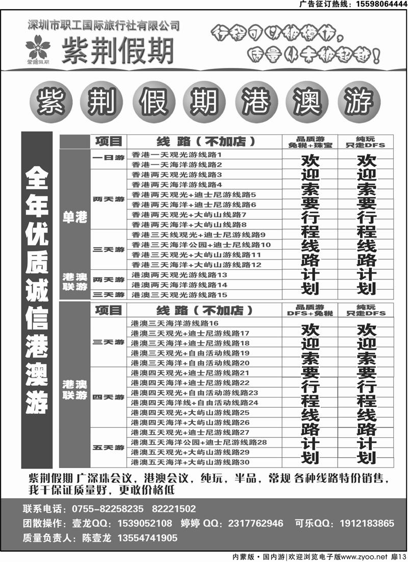 389蓝扉13紫荆假期-港澳专线