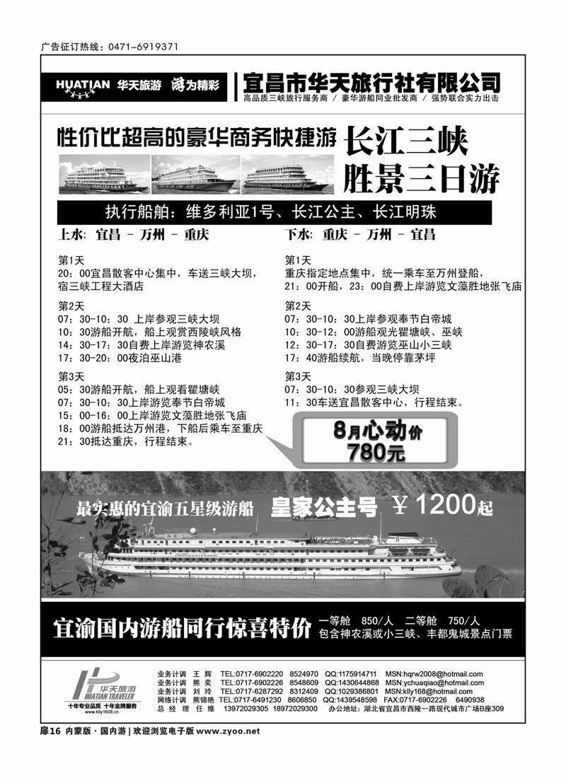 389蓝扉16宜昌华天·三峡·神农架·武当山·恩施·商考