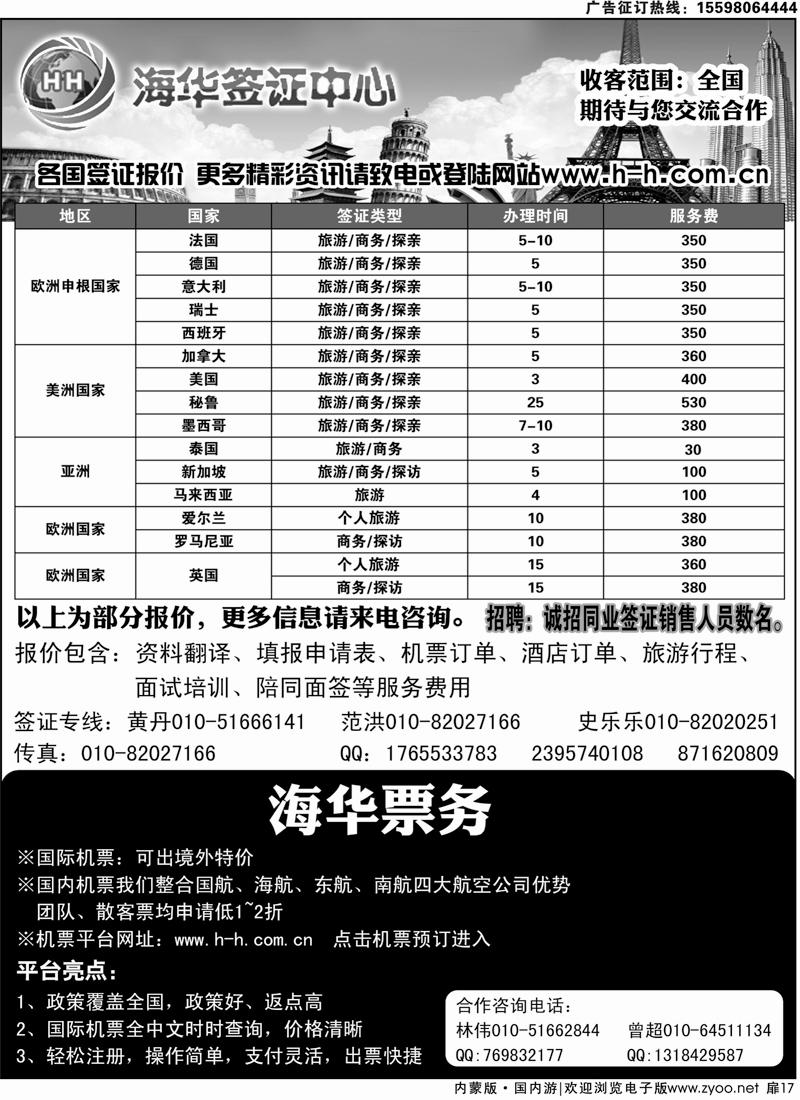 389蓝扉17海华签证中心
