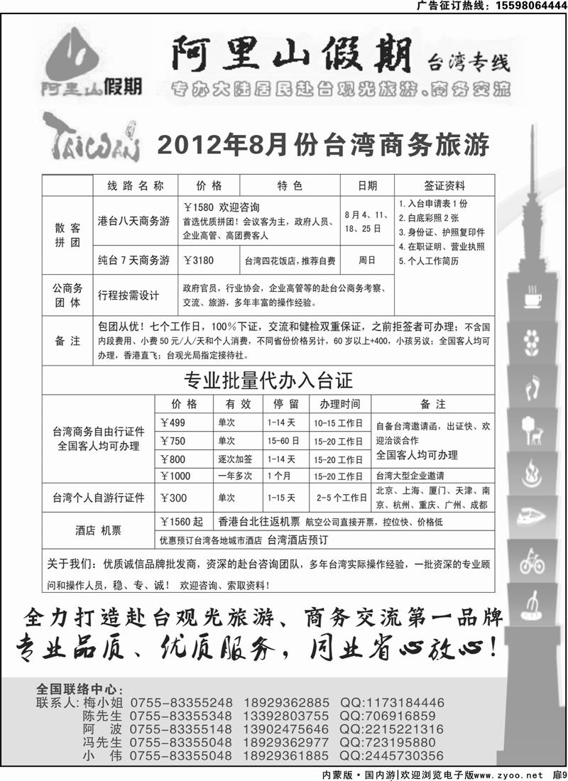 389蓝扉9阿里山假期-台湾专线