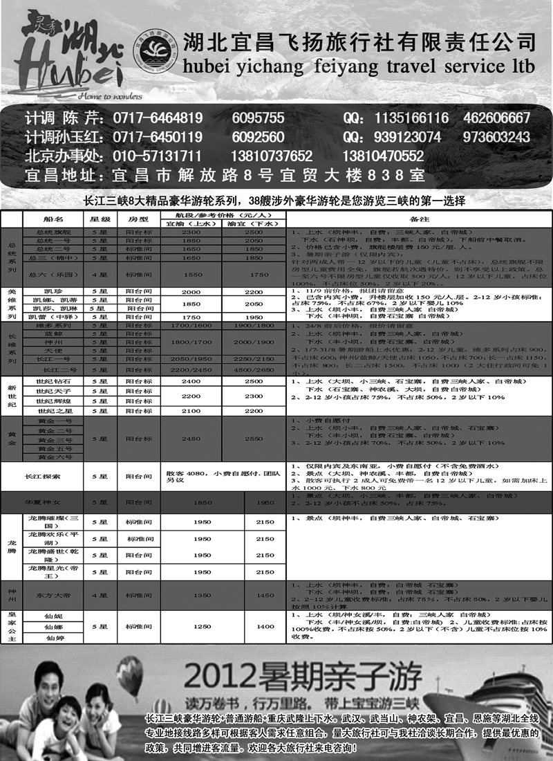 武汉 三峡 神农架 武当山 恩施专业地接