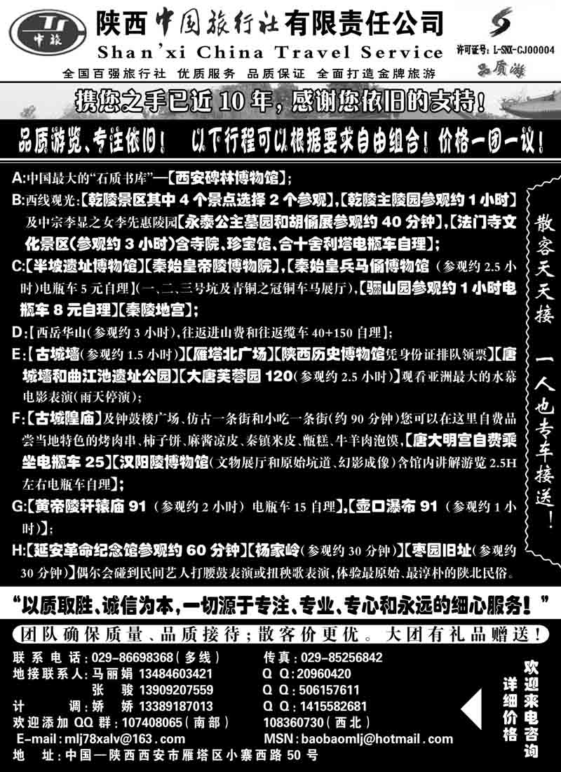红版10陕西中国旅行社