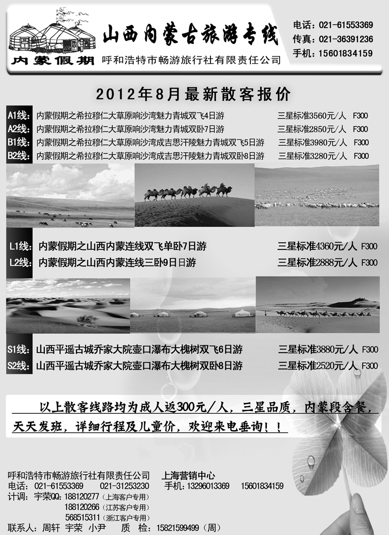 红版14山西内蒙线路 畅游旅行社