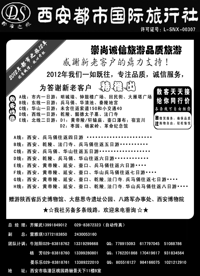 红版16西安都市国旅广告