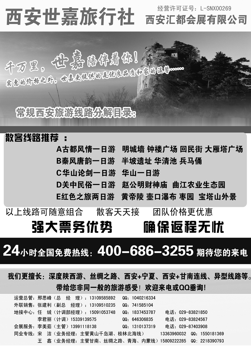 红版19西安世嘉旅行社（山西+内蒙）
