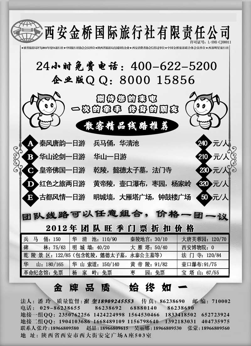 红版4西安金桥国旅---西安地接特价篇