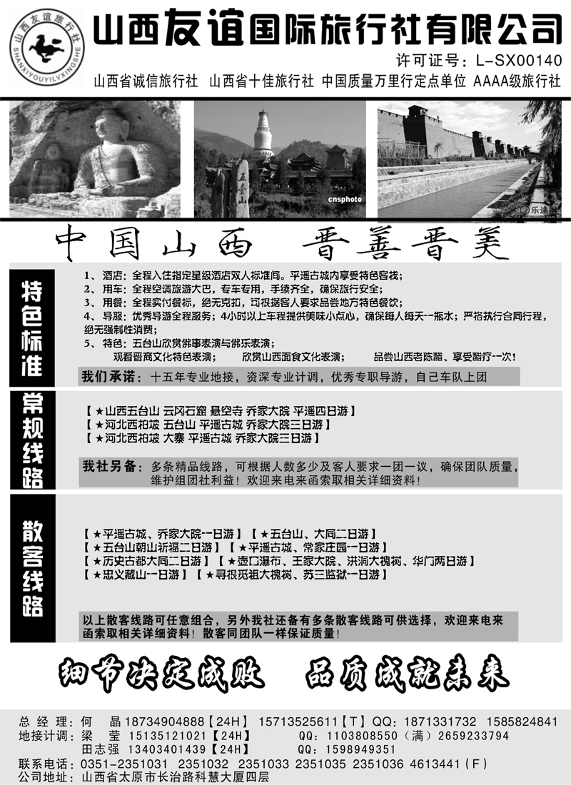红版6山西友谊-专业地接
