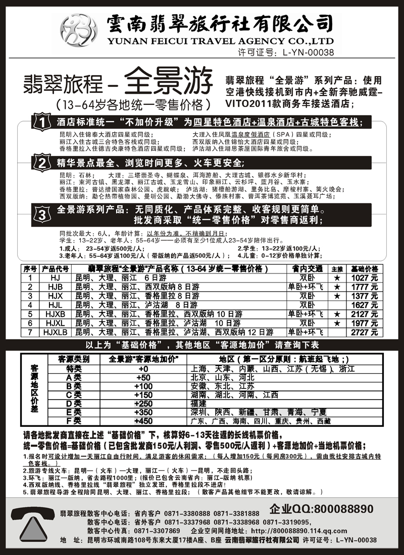 红版27-翡翠旅程—全景游