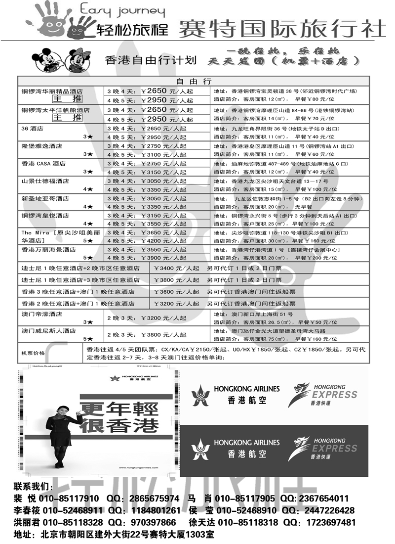 蓝扉11轻松旅程·港澳专线2页（外地版）