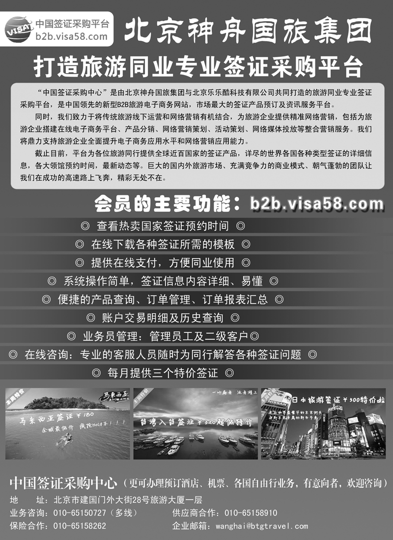 蓝扉19中国签证采购平台 拷贝