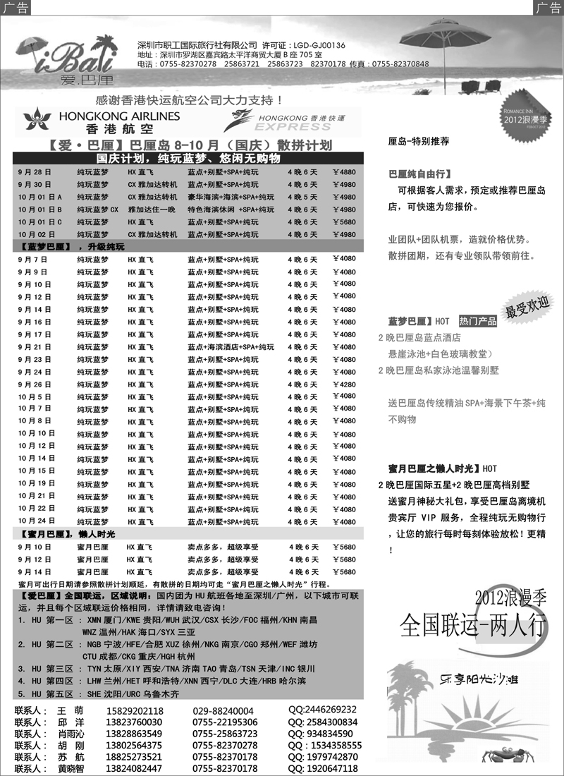 蓝扉8【爱·巴厘】-巴厘岛8-9月散拼计划！