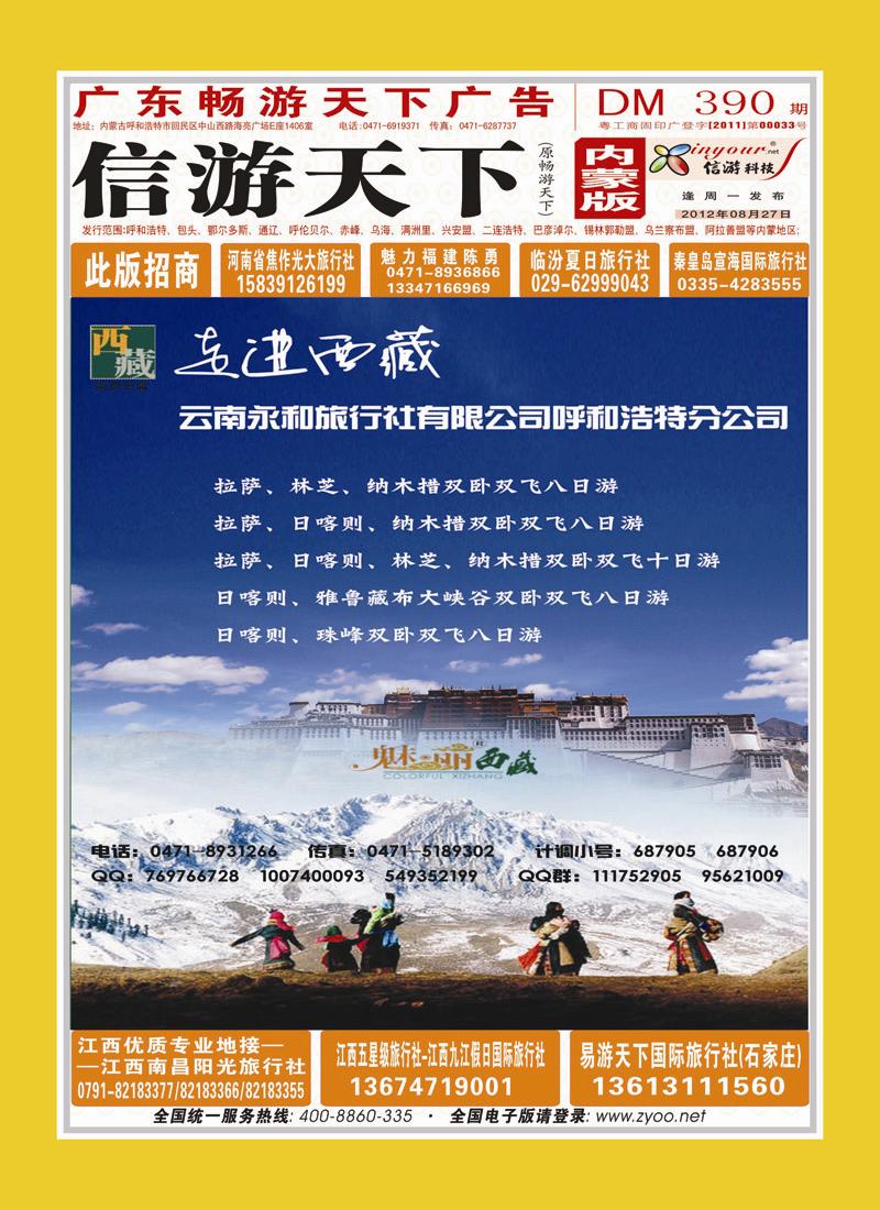红版 封面 魅丽西藏