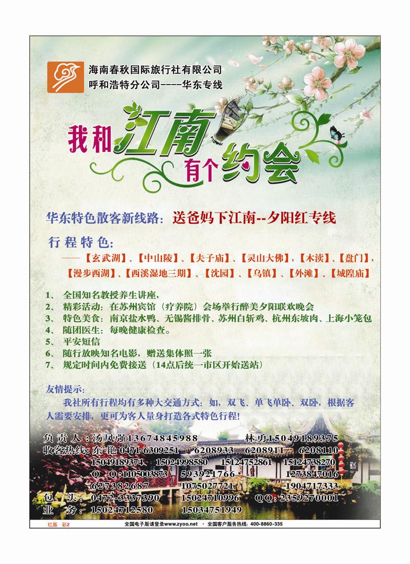 红版 彩2 海南春秋