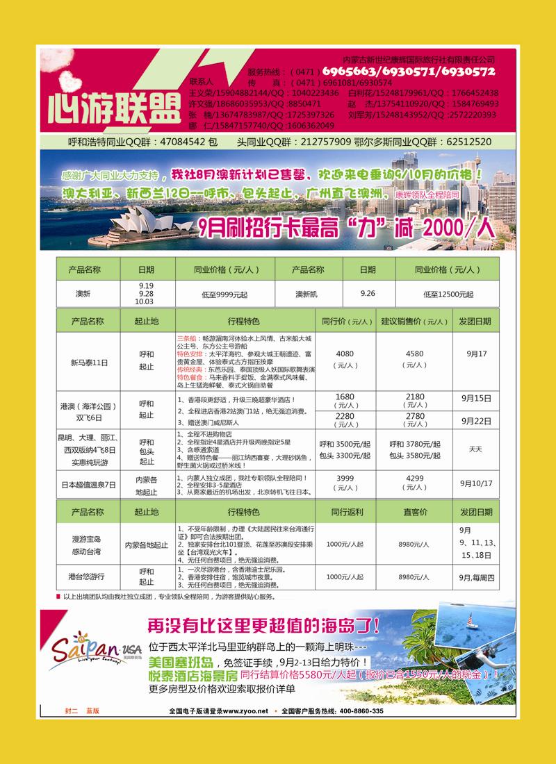 蓝版 封二 内蒙古新世纪康辉