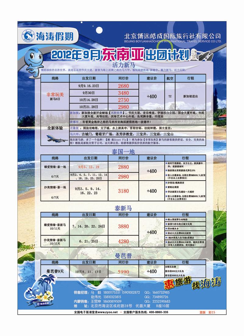蓝版 彩15 海涛假期