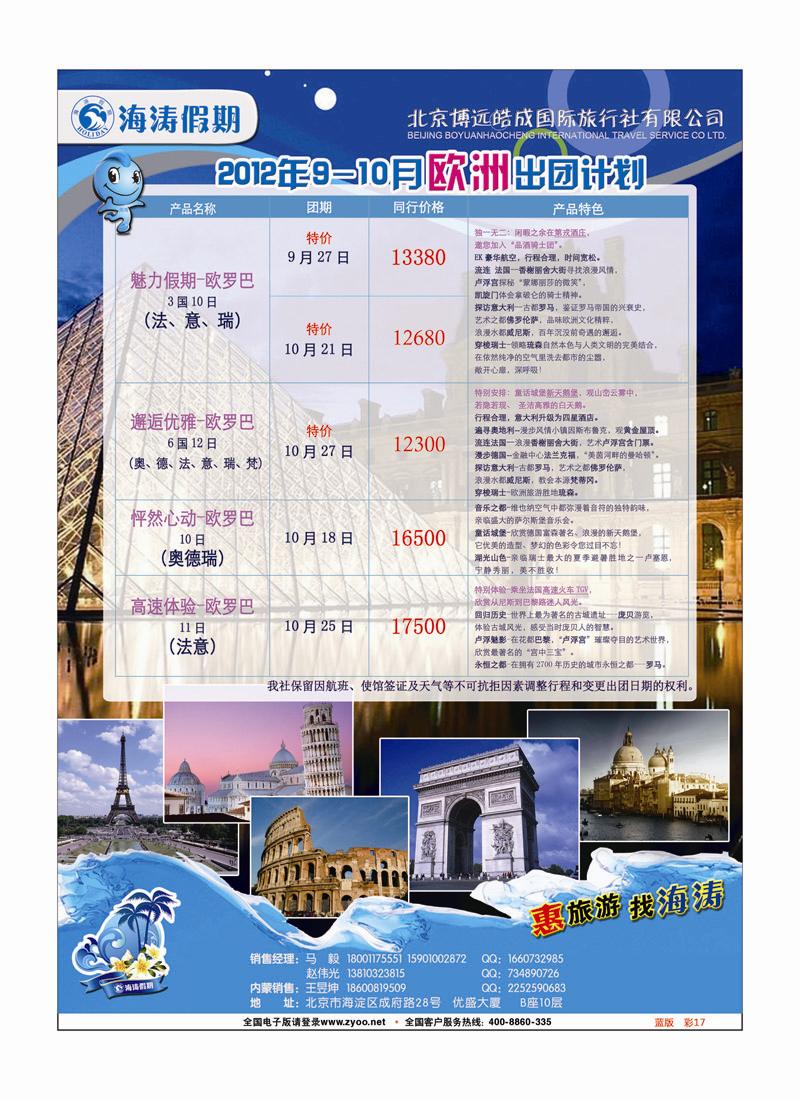蓝版 彩17 海涛假期