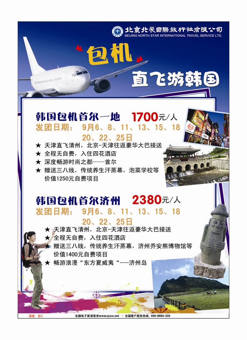 蓝版 彩2 北辰国际旅行社