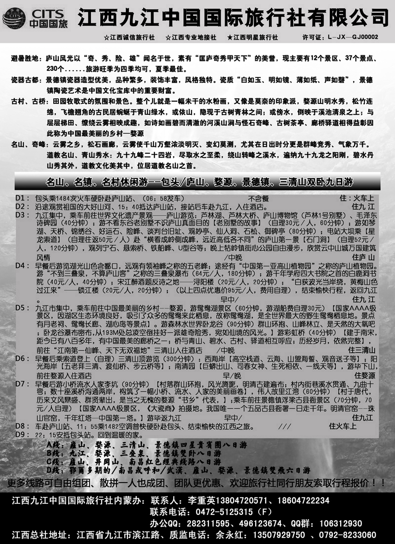 蓝版21江西九江中国国际旅行社2