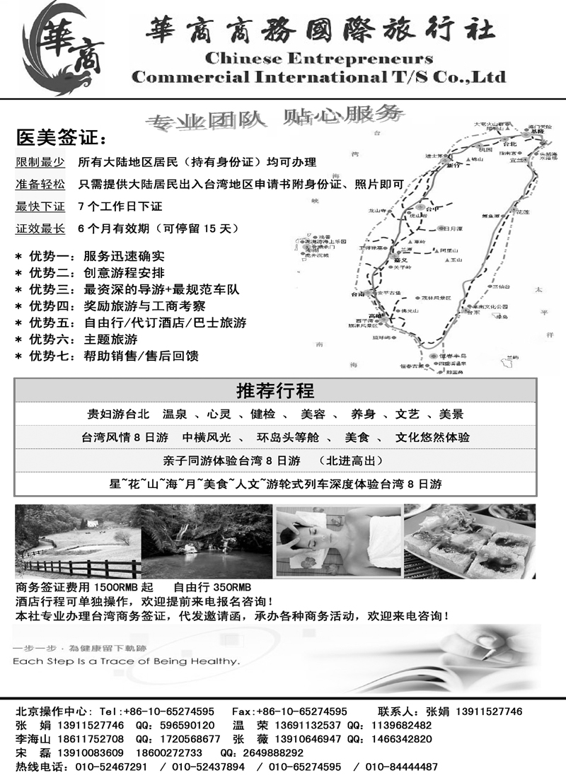 蓝扉10台湾地接-华商商务国际旅行社