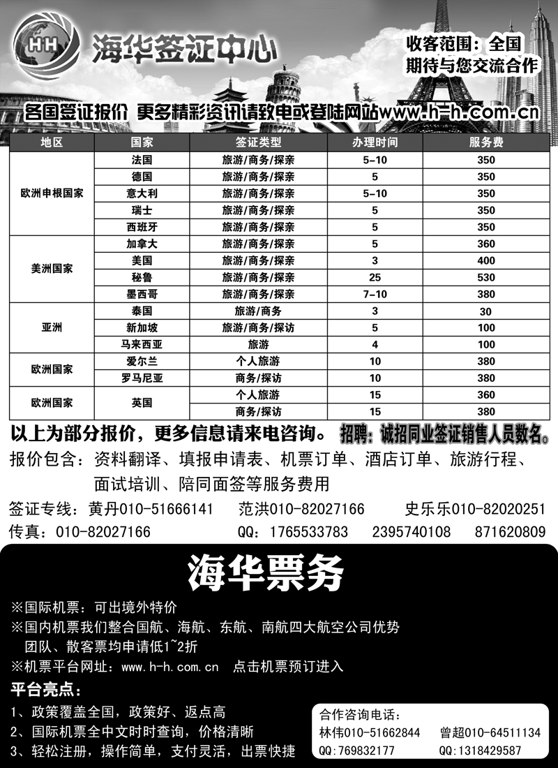 蓝扉15海华签证中心（山西、北京）
