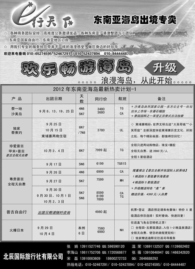 蓝扉20北辰国旅总社东南亚海岛部1
