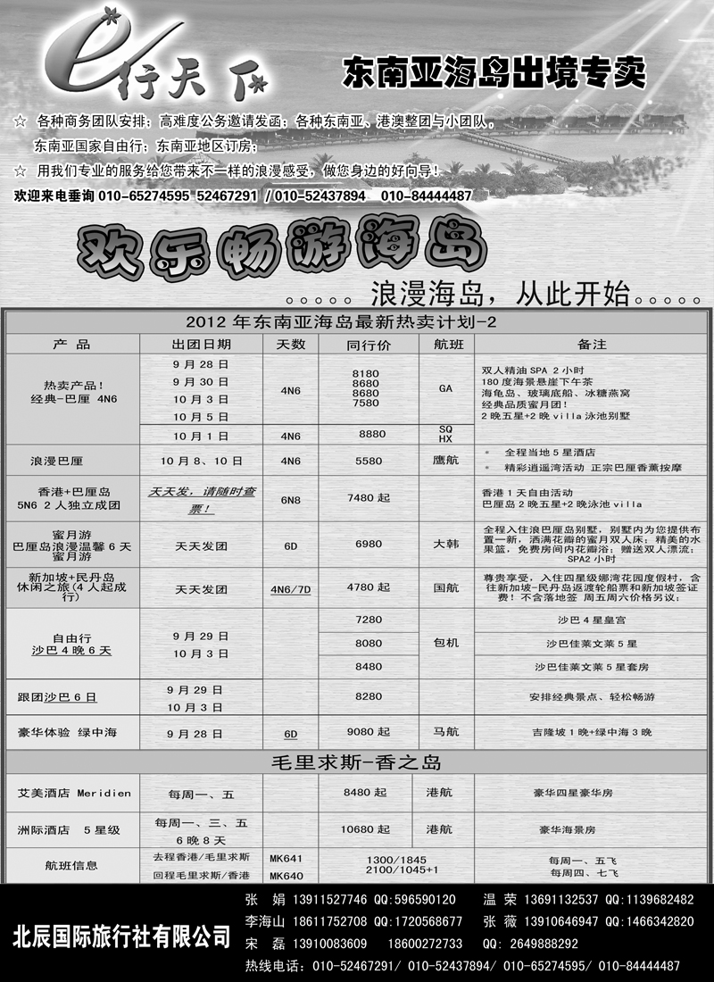 蓝扉21北辰国旅总社东南亚海岛部2
