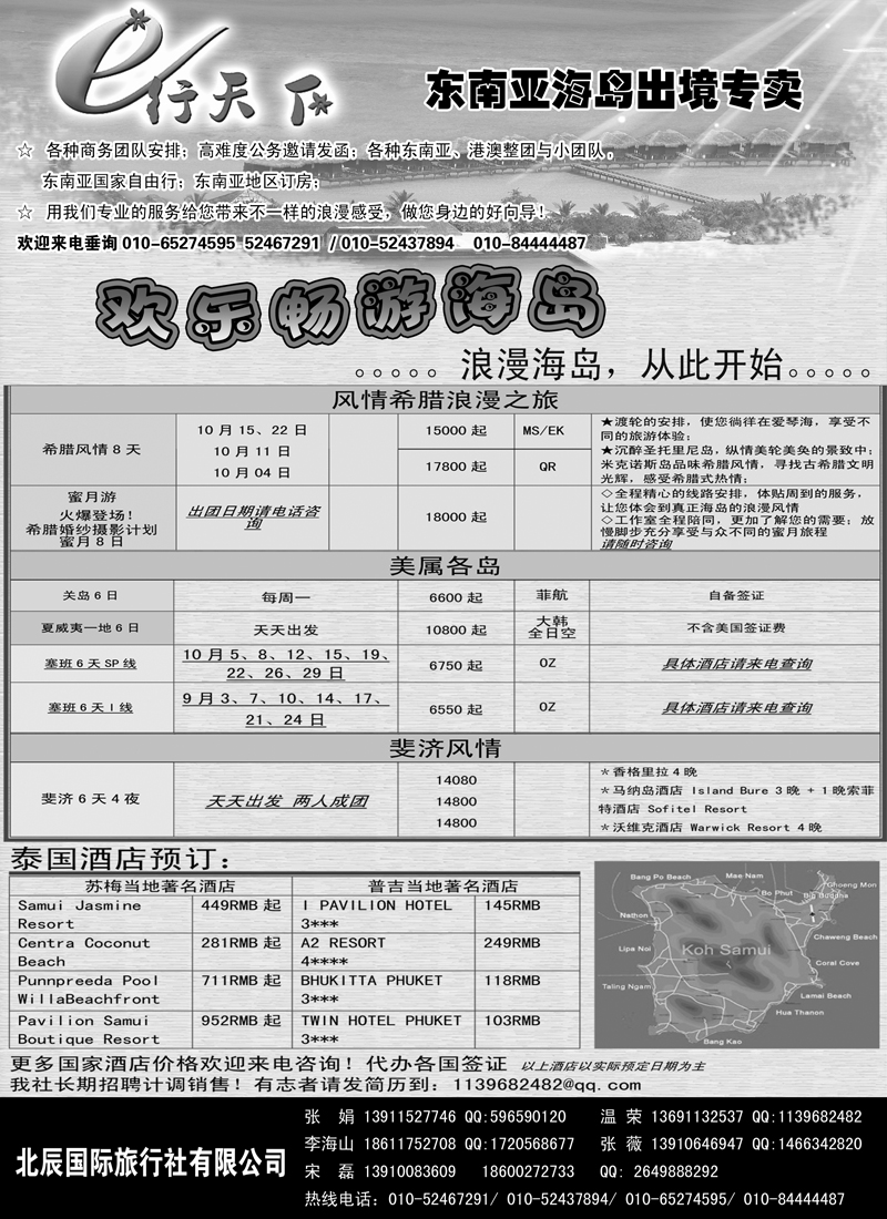 蓝扉22北辰国旅总社东南亚海岛部3