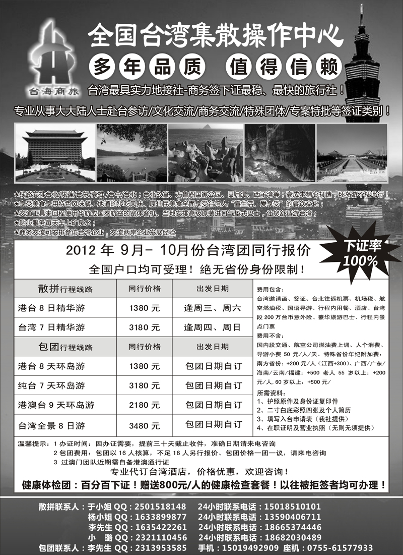 蓝扉2台湾商务集散中心-散拼 包团+商务天天发团