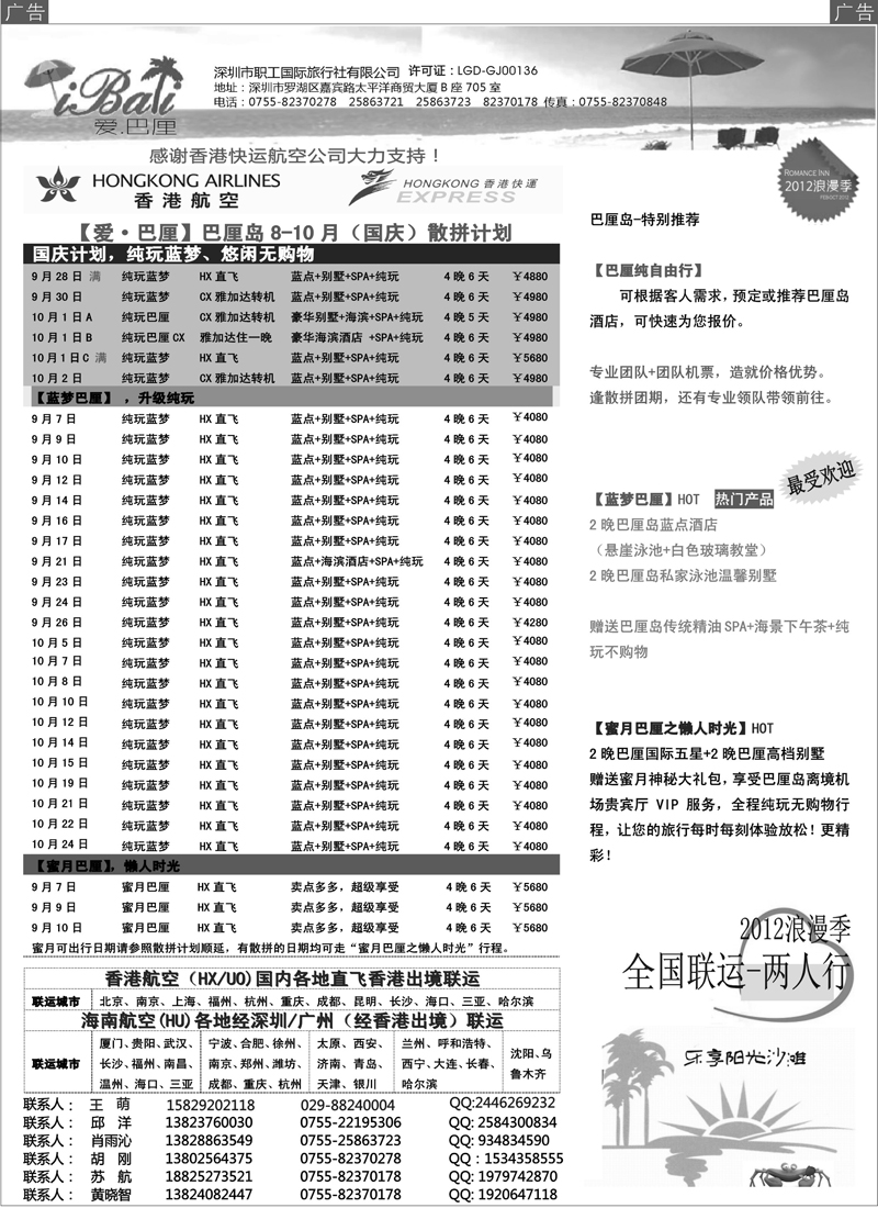 蓝扉8【爱·巴厘】-巴厘岛9-10月散拼计划！