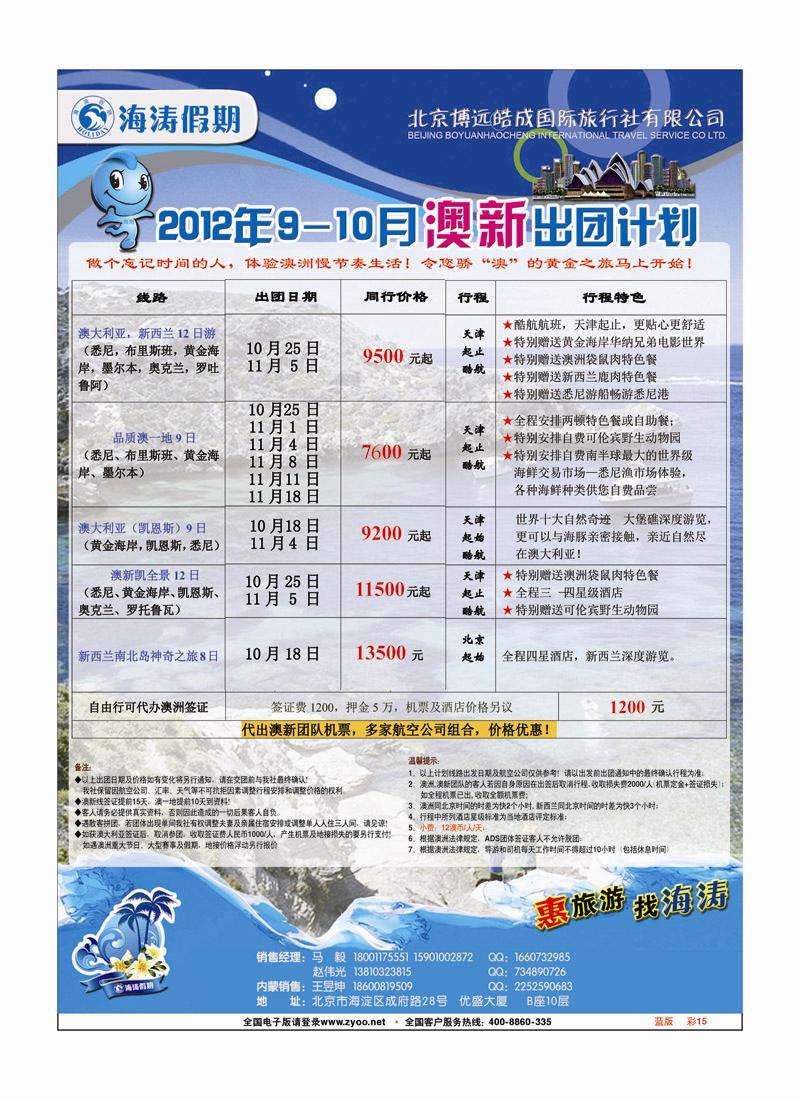 蓝版 彩15 海涛假期