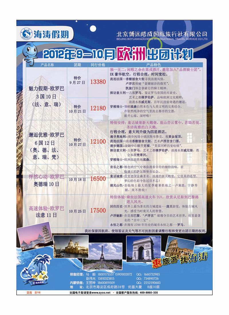 蓝版 彩16 海涛假期