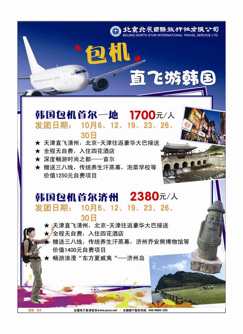 蓝版 彩2 北辰国旅