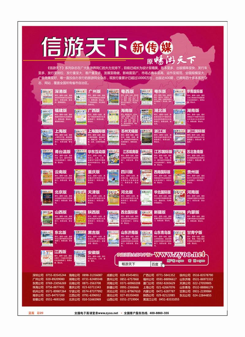 蓝版 彩20 信游新传媒