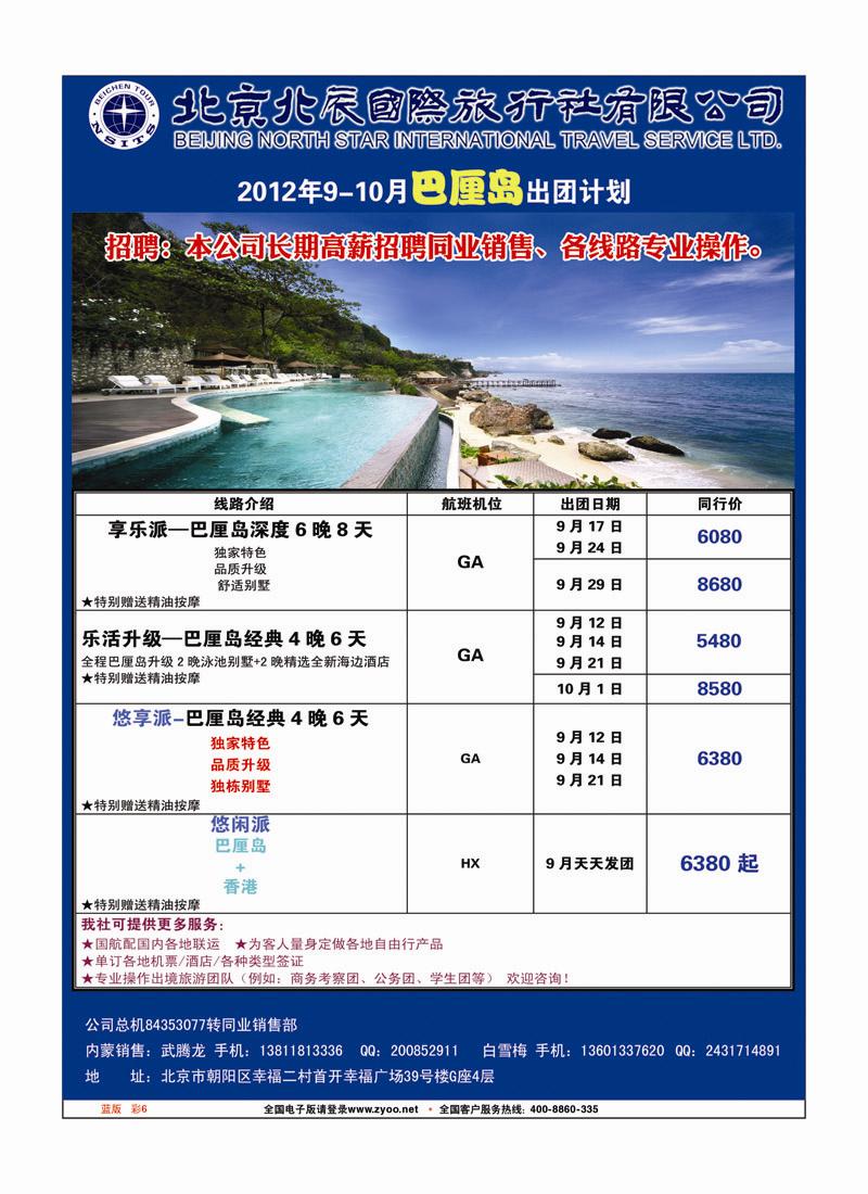 蓝版 彩6 北辰国旅