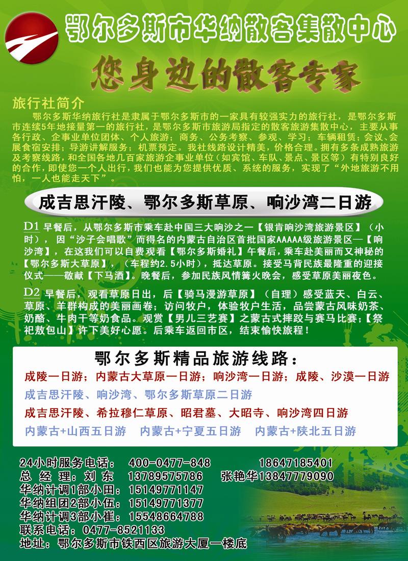 红扉2鄂尔多斯市华纳旅行社