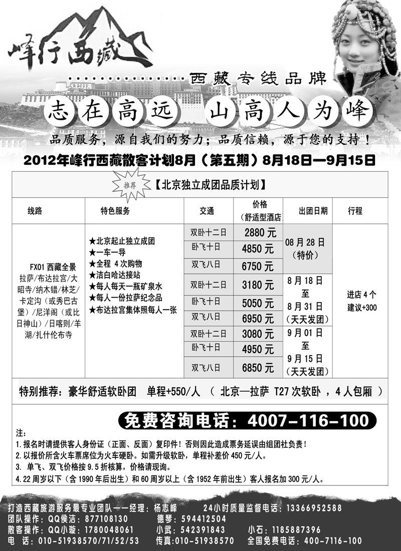 红扉4 峰行西藏1