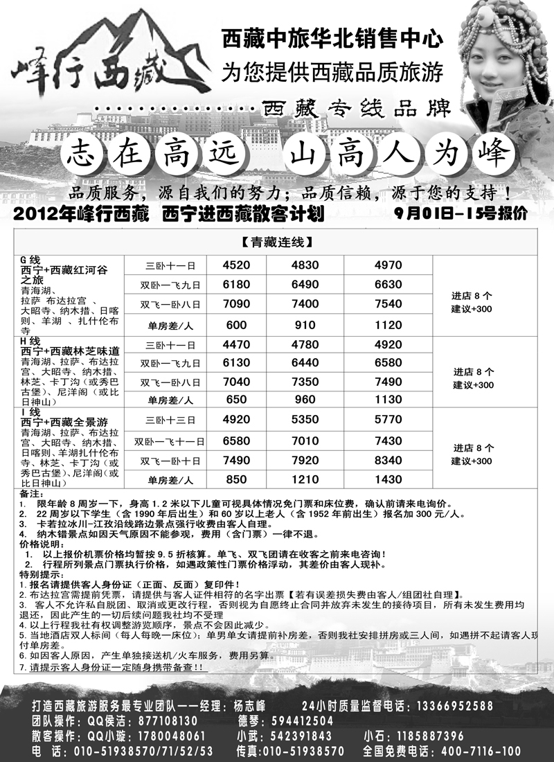 红扉5 峰行西藏2