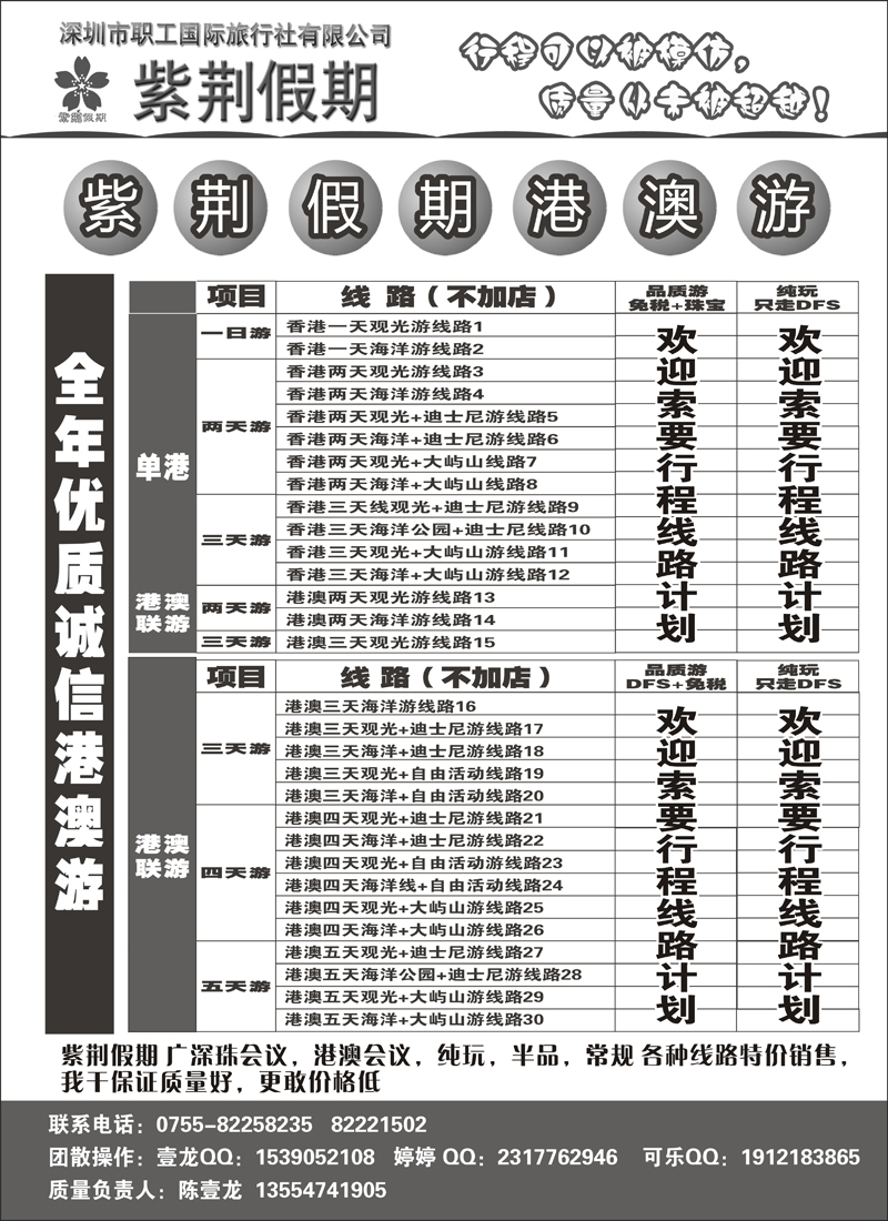 蓝扉11 紫荆假期-港澳计划