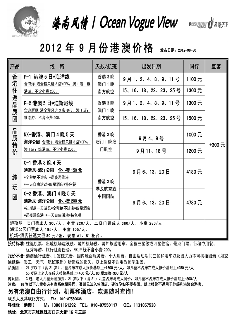 蓝扉13 海尚风情.东南亚.海岛.港澳专业批发商2 内蒙