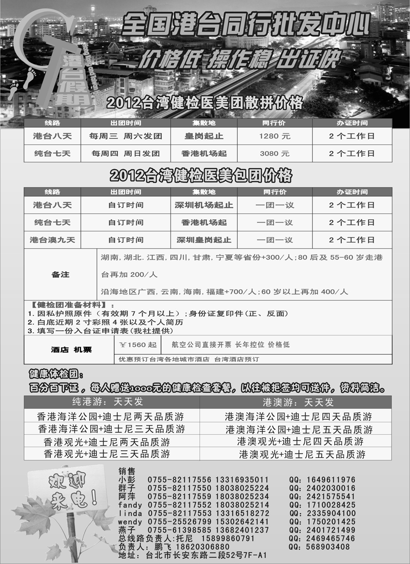 蓝扉16 港台假期－台湾专线地接王