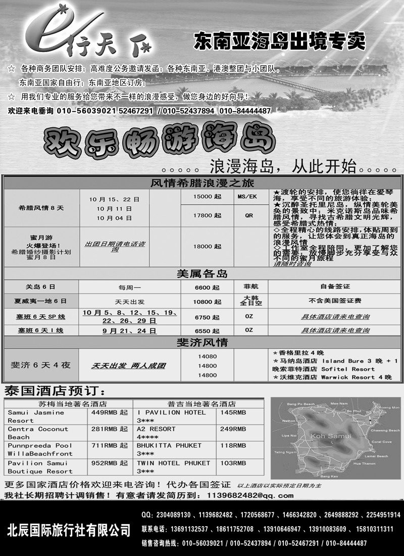 蓝扉22 北辰国旅总社东南亚海岛部3