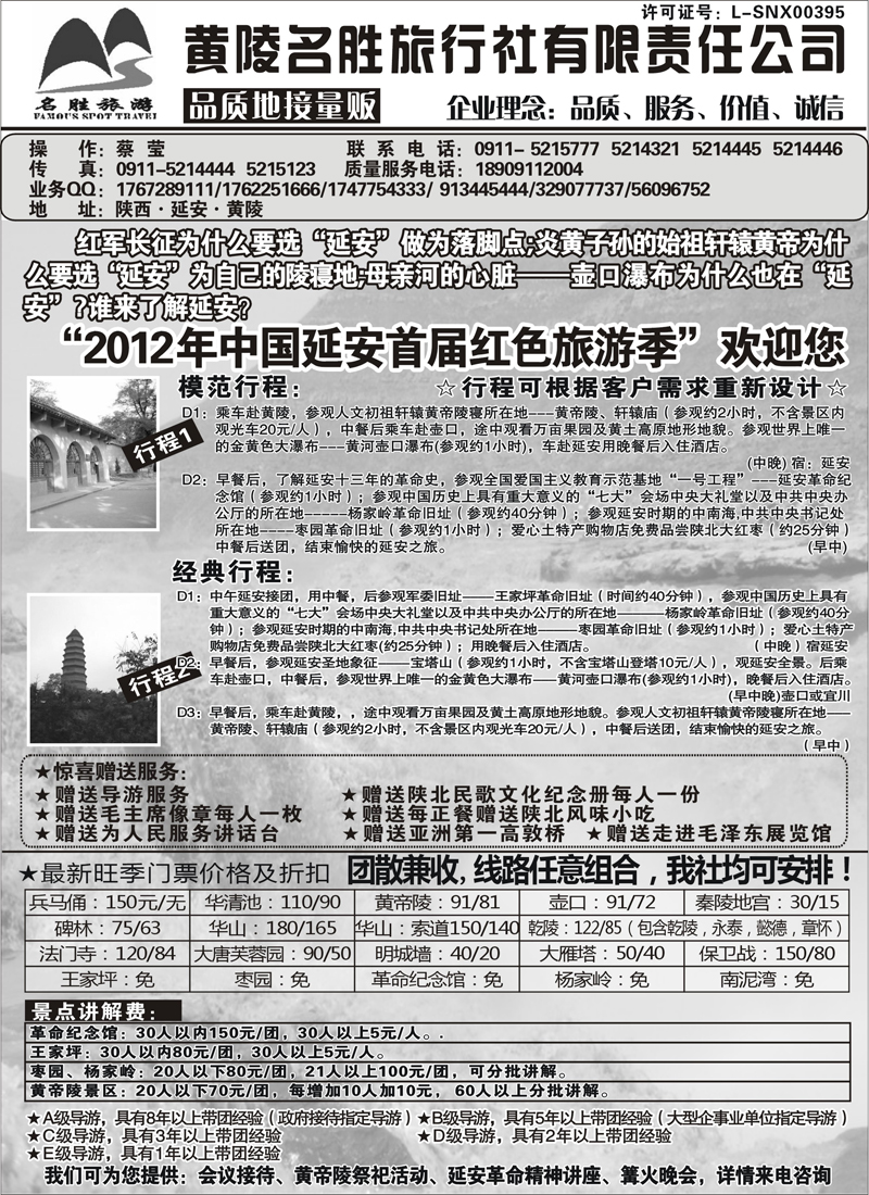 红版9陕西品质地接量贩----黄陵名胜旅行社