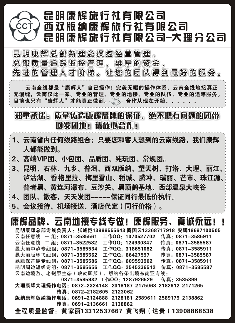 红版26昆明康辉云南地接操作总部 1