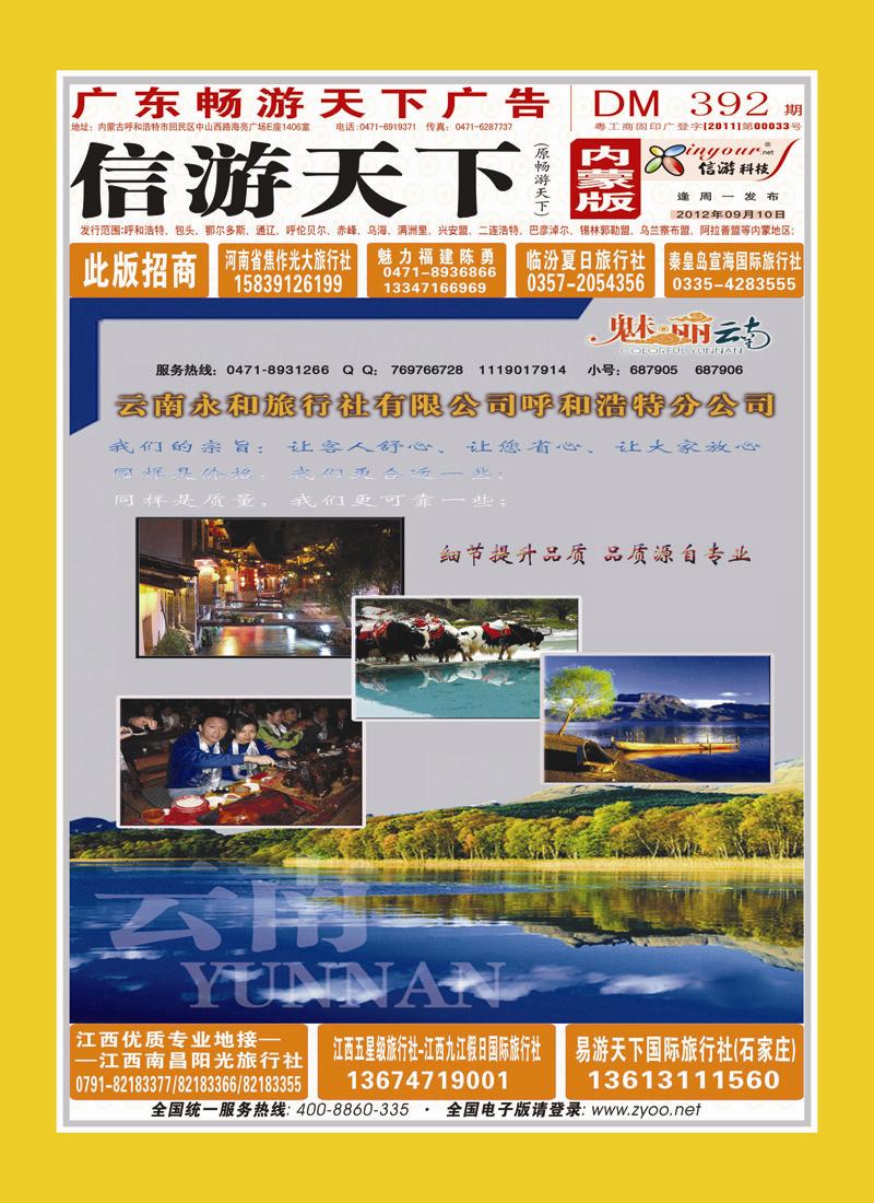 红版封面 魅丽云南