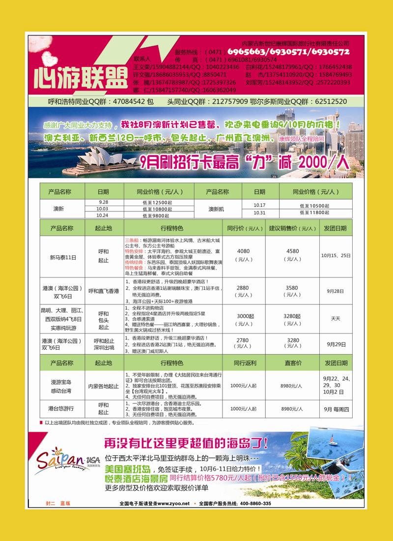 蓝版 封二 内蒙古新世纪康辉