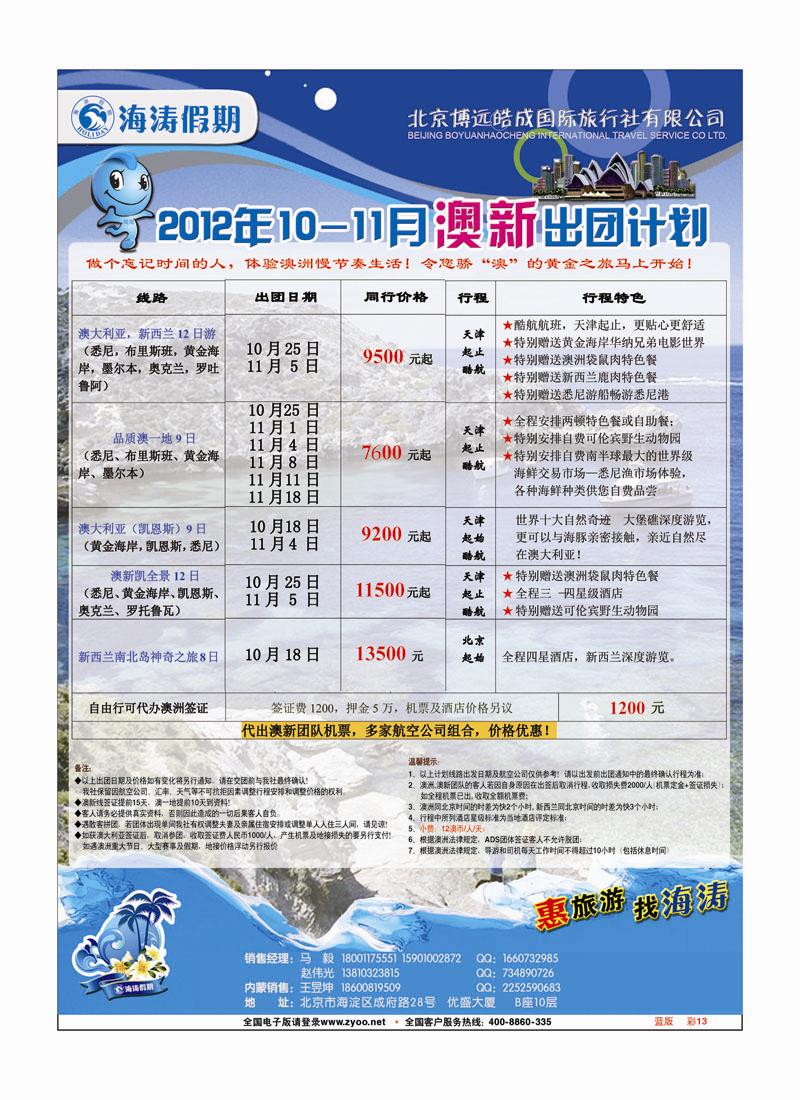 蓝版 彩13 海涛假期
