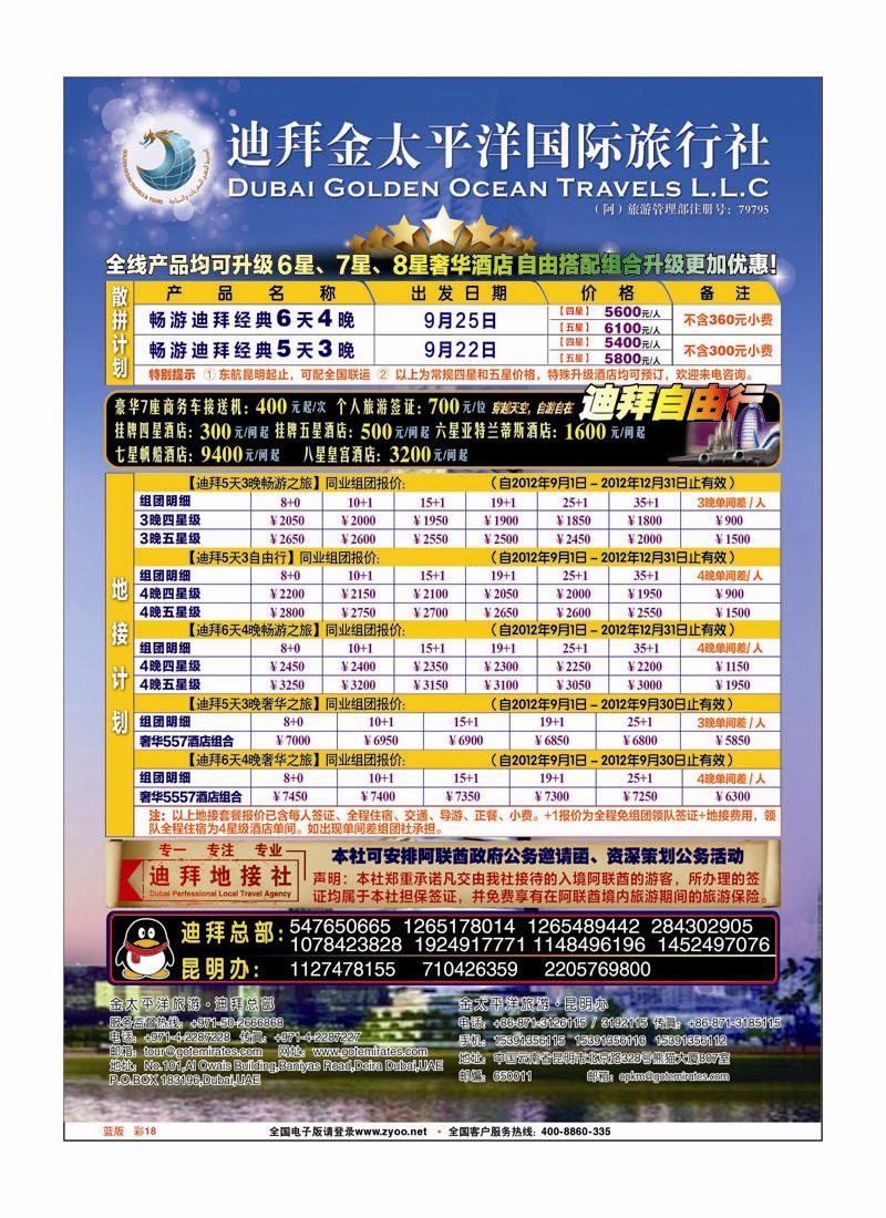 蓝版 彩18 迪拜金太平洋国旅