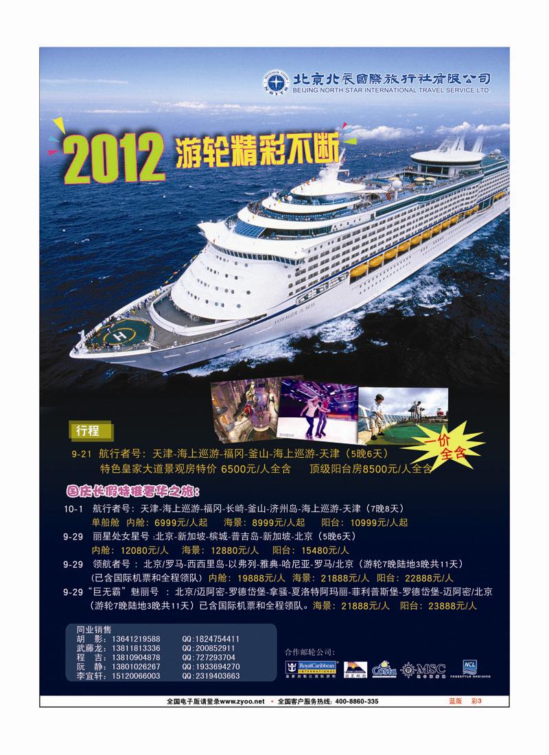 蓝版 彩3 北辰国旅